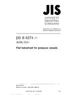 JIS B 8274:2003