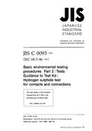JIS C 60068-2-46:1993