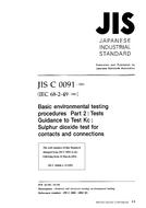 JIS C 60068-2-49:1993