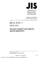 JIS G 5121:2003