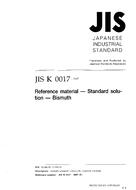 JIS K 0017:1997