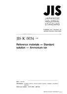 JIS K 0034:1997