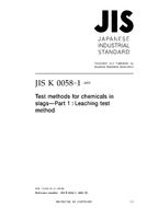JIS K 0058-1:2005