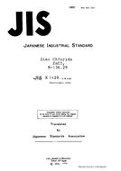 JIS K 1428:1958