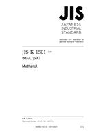 JIS K 1501:2005