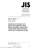JIS S 0031:2004
