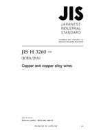 JIS H 3260:2006