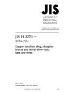JIS H 3270:2006