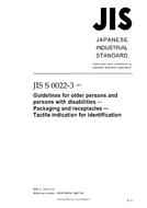 JIS S 0022-3:2007