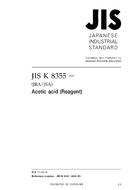 JIS K 8355:2006
