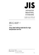JIS G 4107:2007