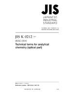 JIS K 0212:2007