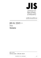 JIS K 2203:2009
