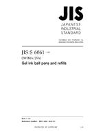 JIS S 6061:2010