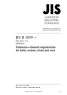 JIS B 1099:2012