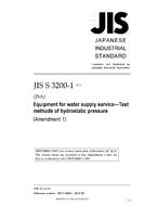JIS S 3200-1:1997/AMENDMENT 1:2012