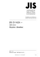 JIS D 9428:2012