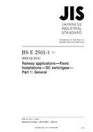 JIS E 2501-1:2010