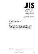 JIS K 6744:2014