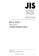 JIS K 2240:2013