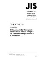 JIS K 6256-2:2013