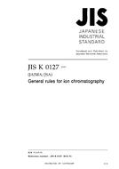 JIS K 0127:2013