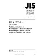 JIS K 6252-1:2015